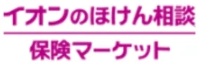 イオンのほけん相談