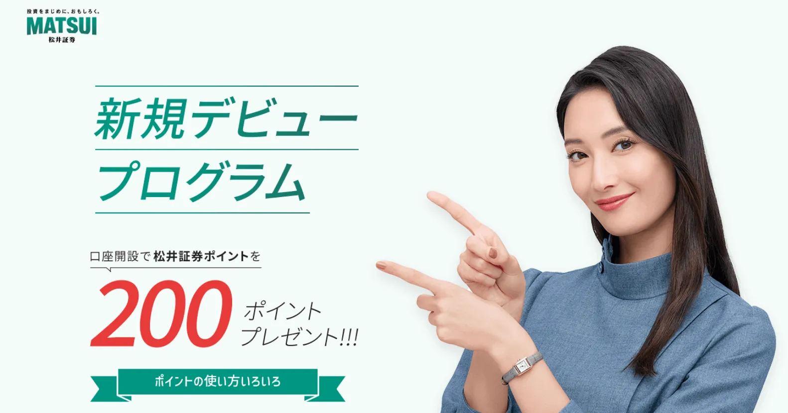 松井証券