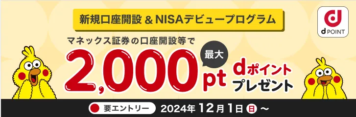 マネックス証券が「やばい」という評判口コミは本当？ネット証券の大手と徹底比較、メリット・デメリットも検証