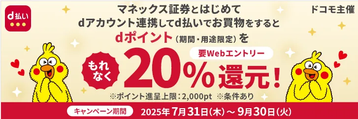マネックス証券