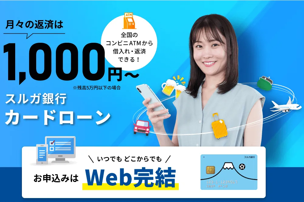 スルガ銀行カードローンのバナー