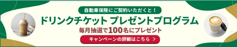 キャンペーン
