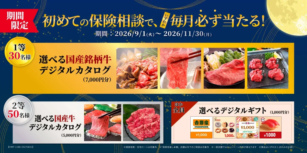 保険見直し本舗
