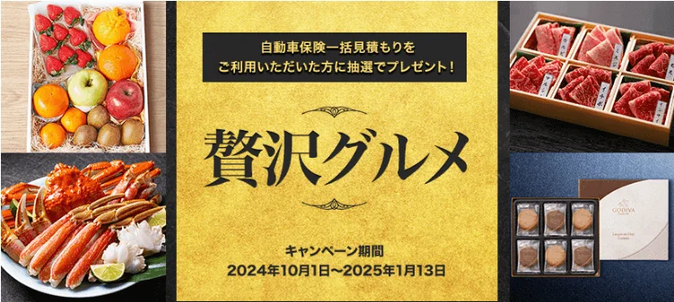 キャンペーン