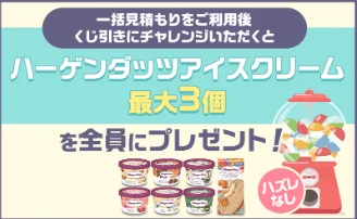キャンペーン