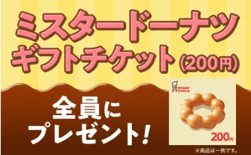 キャンペーン