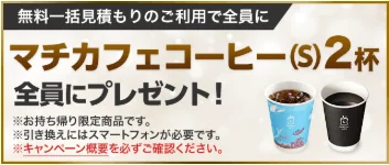 キャンペーン