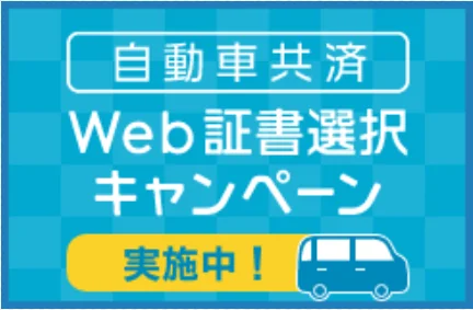キャンペーン
