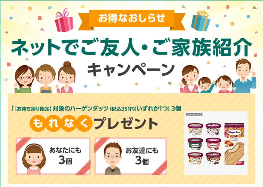 キャンペーン
