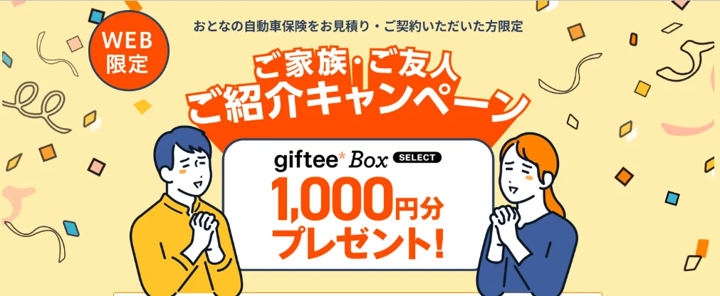 キャンペーン