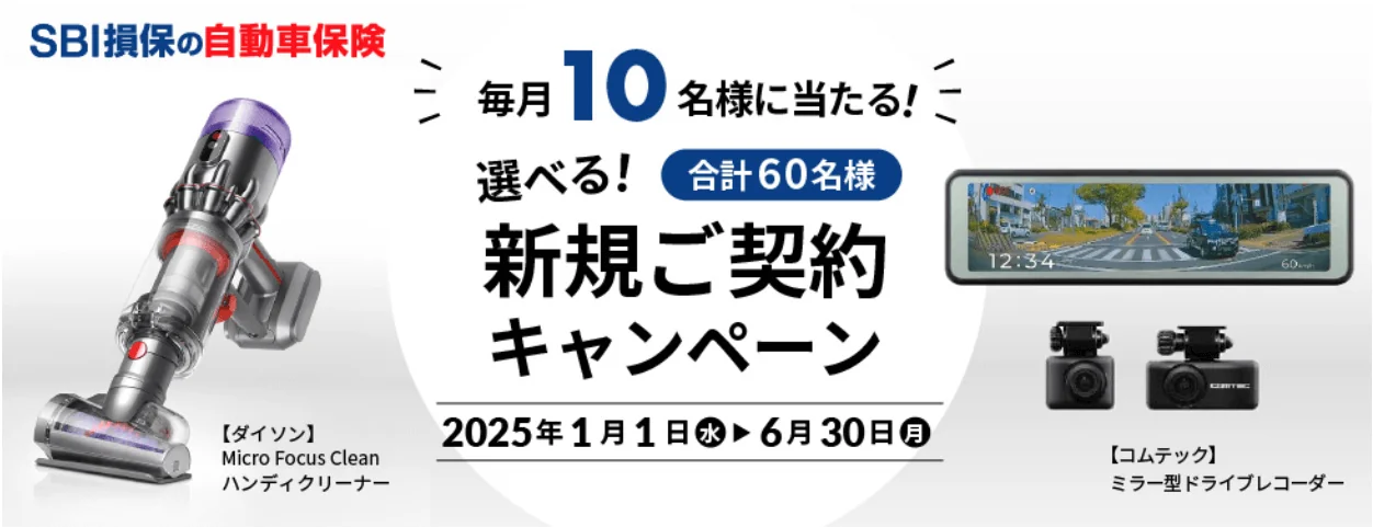 キャンペーン