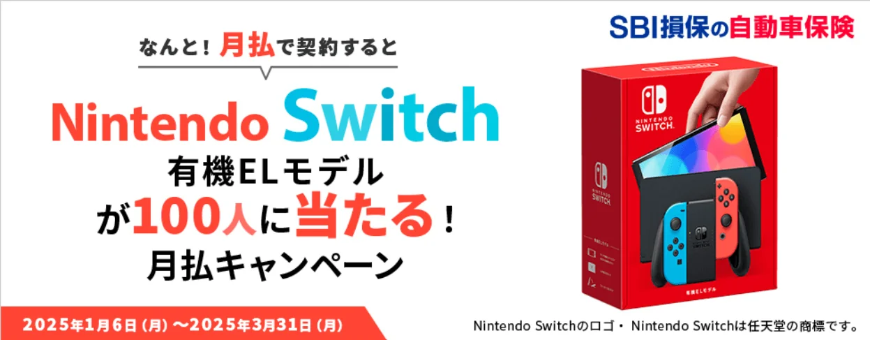 キャンペーン