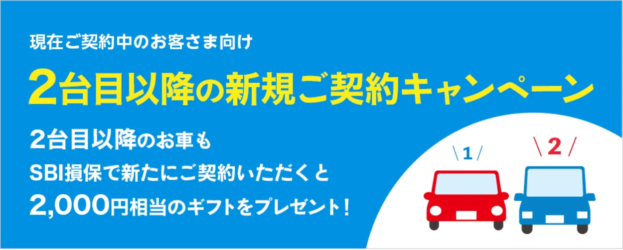 キャンペーン