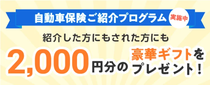 キャンペーン