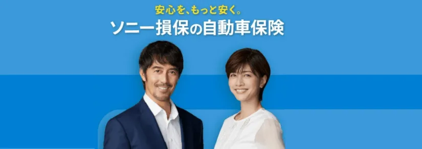 ソニー損保