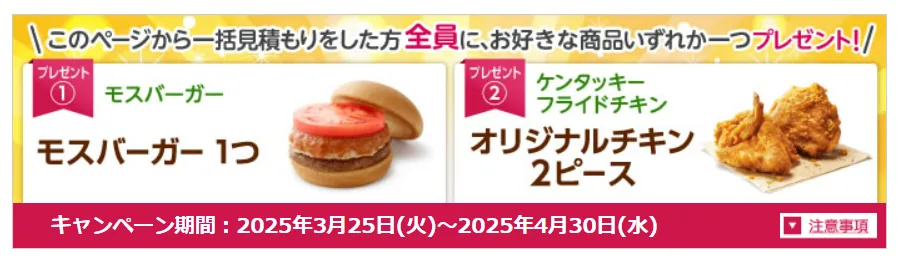キャンペーンプレゼント