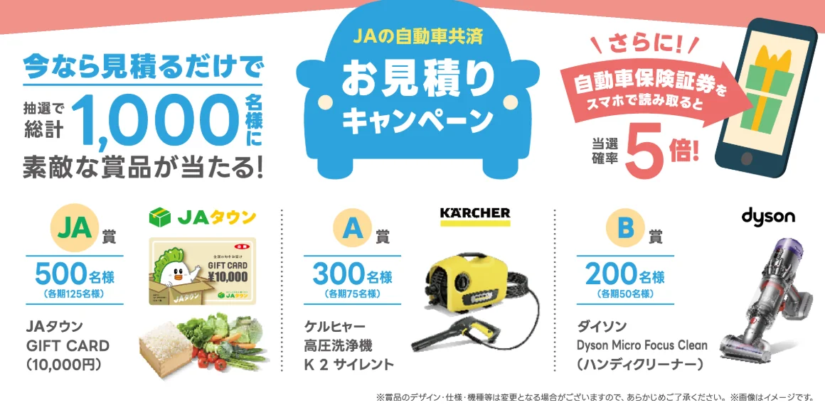 キャンペーン
