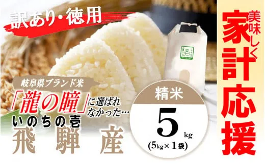 飛騨産米 5kg×1