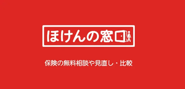ほけんの窓口 無料保険相談