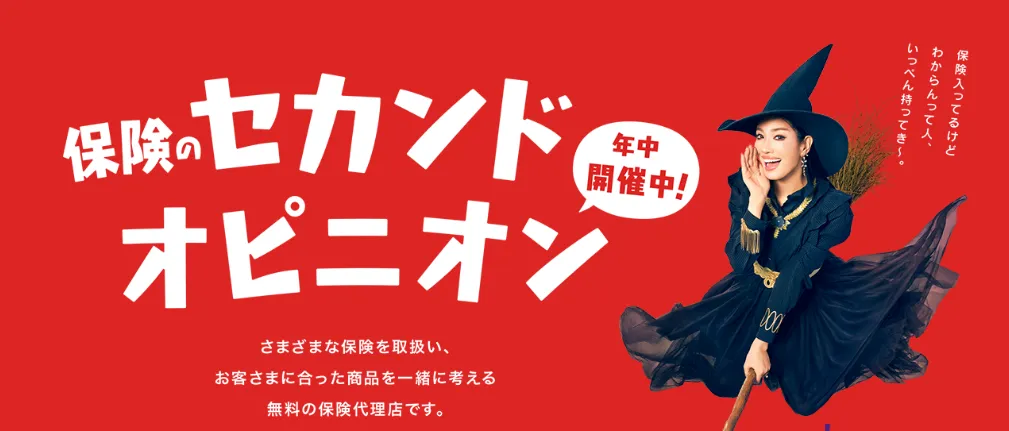 ほけんの窓口
