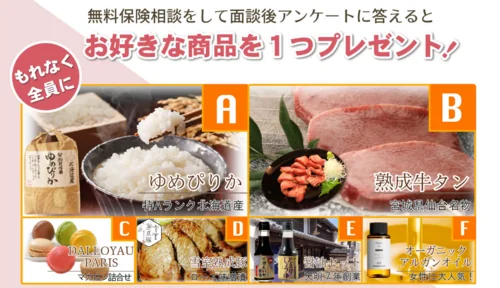 保険見直しラボ