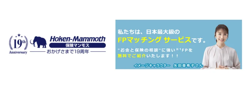 保険マンモス