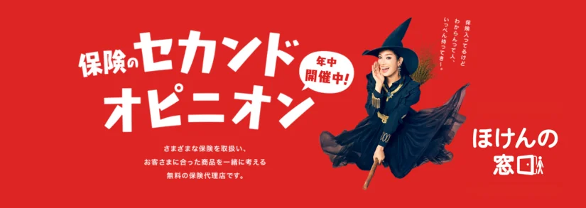 ほけんの窓口