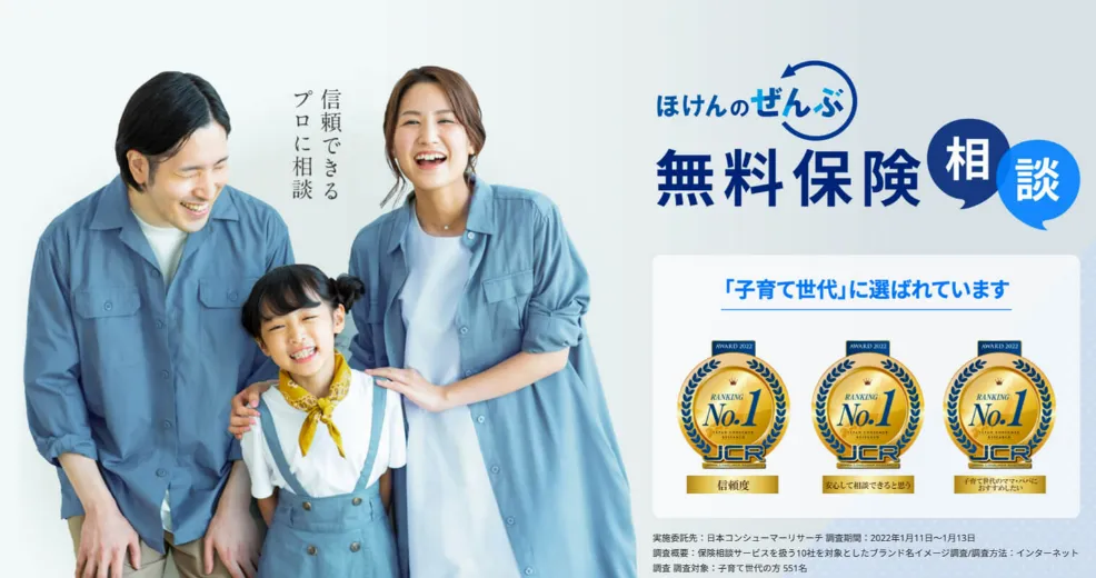 ほけんのぜんぶ