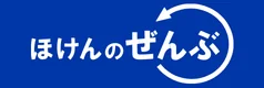 ほけんのぜんぶ