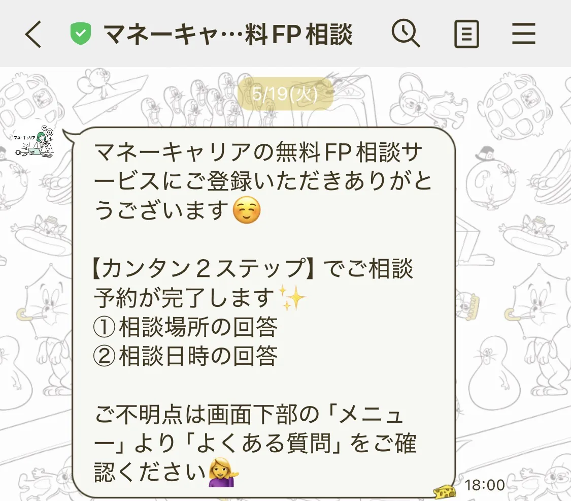 マネーキャリア公式LINEのウェルカムメッセージ