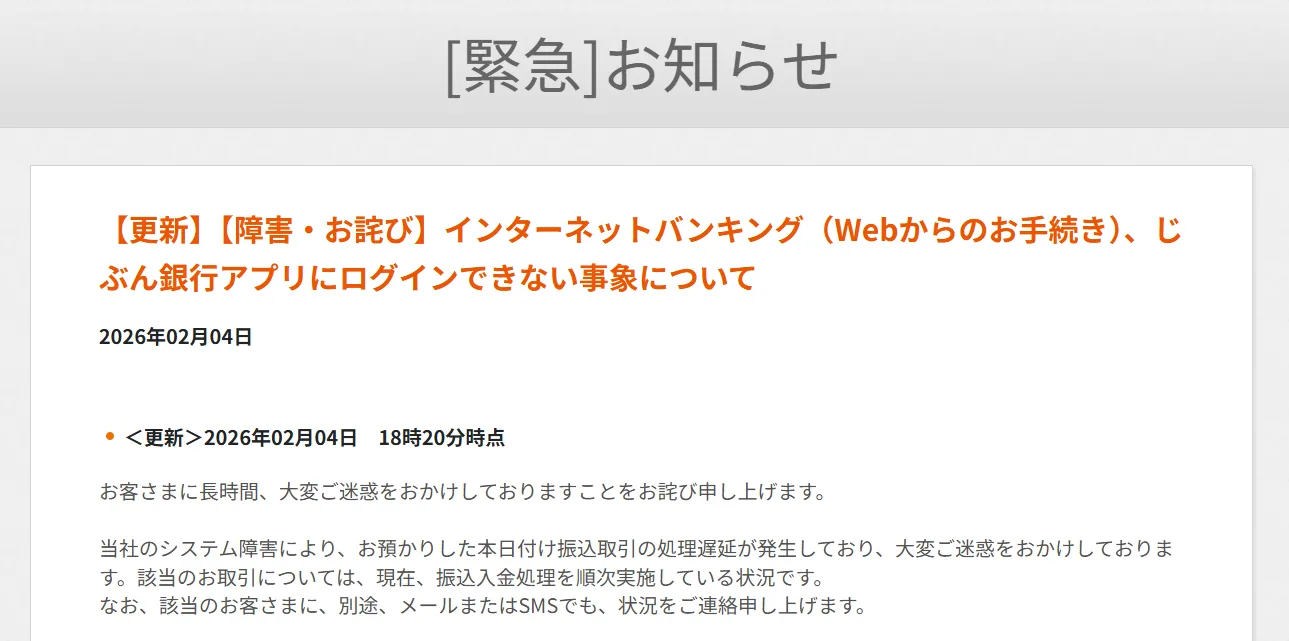 au緊急のお知らせ
