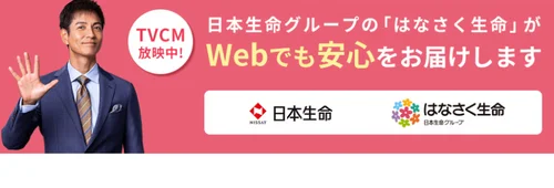 契約伸び率2位は「はなさく生命」