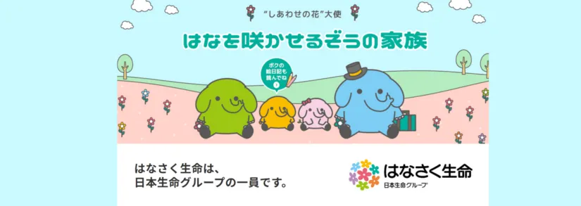 はなさく生命