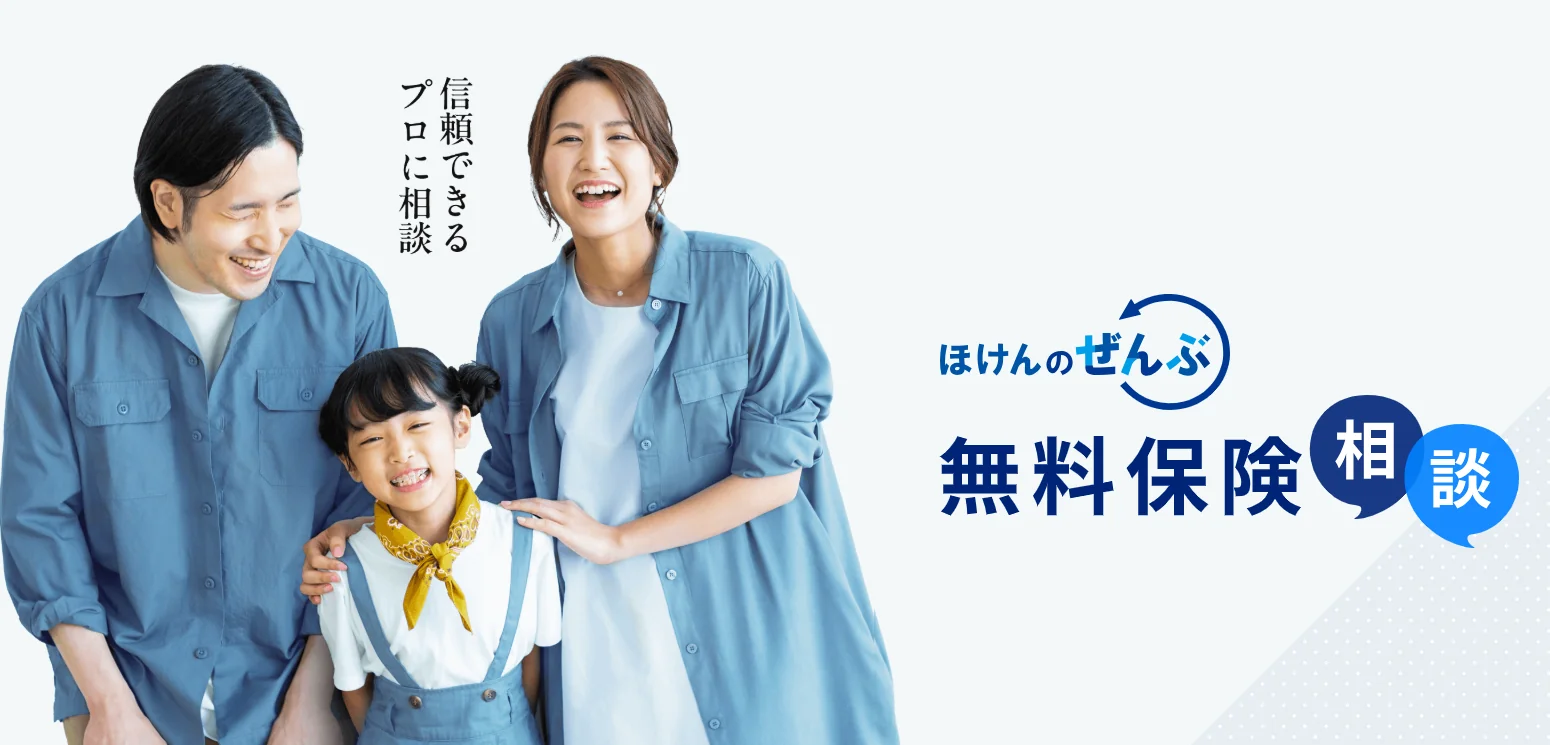 ほけんのぜんぶ