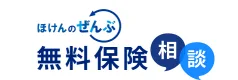 ほけんのぜんぶ
