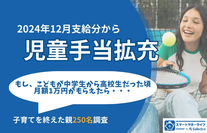 児童手当