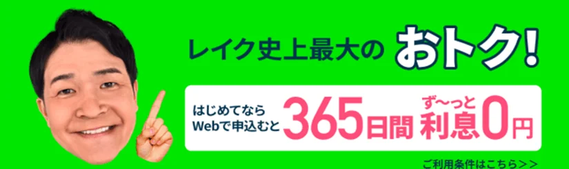 レイク