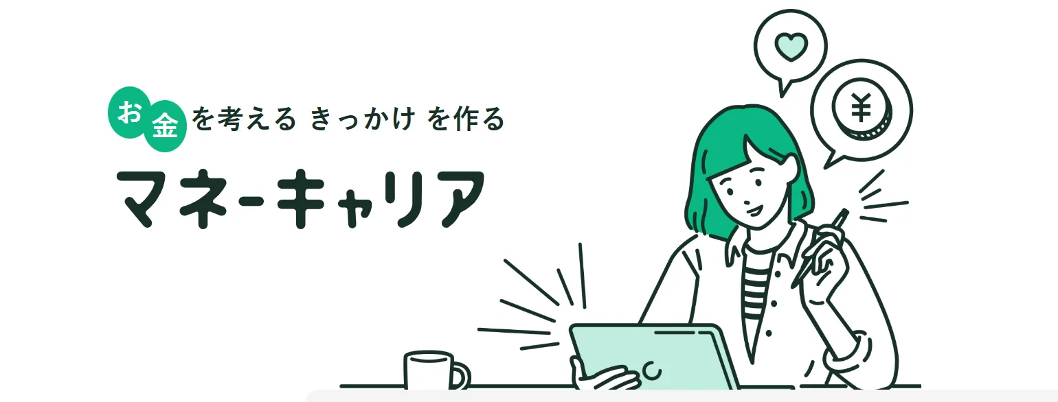 マネーキャリア