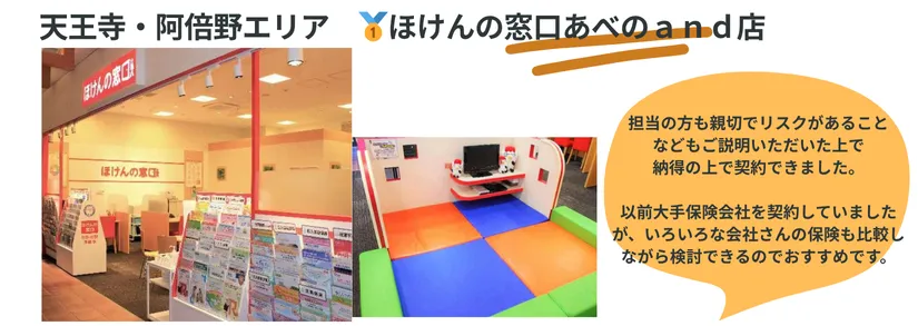 ほけんの窓口　あべのあんど