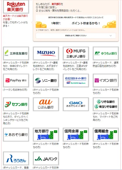 楽天カード引き落とし銀行