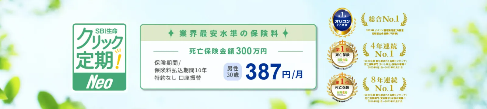 クリック定期NEO