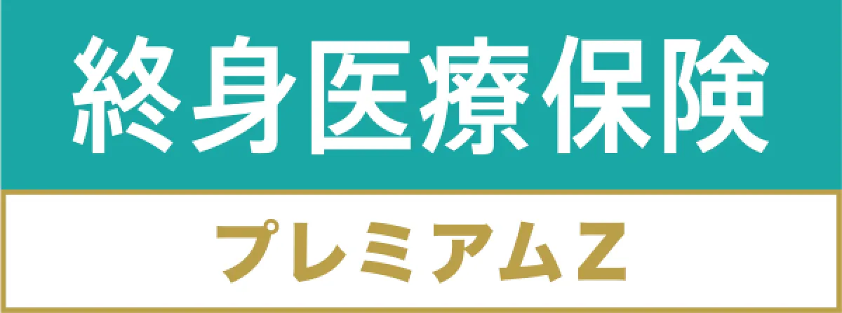 チューリッヒ生命 終身医療保険プレミアムZのロゴ