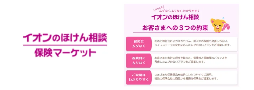 イオンのほけん相談
