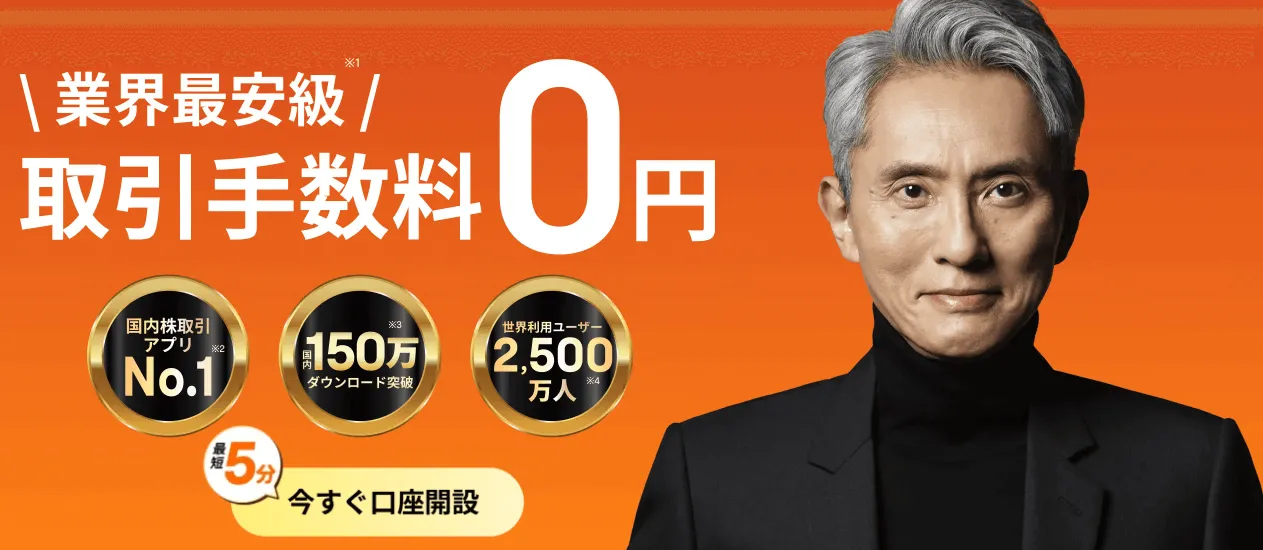 moomoo証券