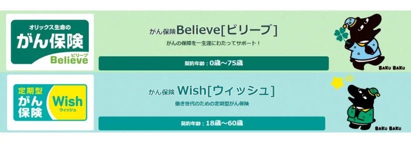 オリックス生命