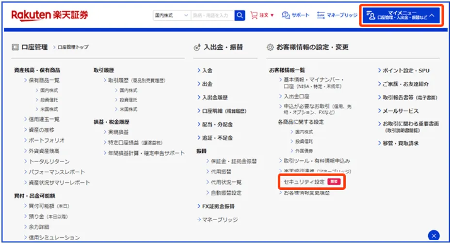 楽天証券ログイン追加認証
