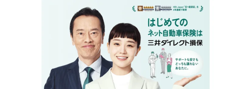 三井ダイレクト