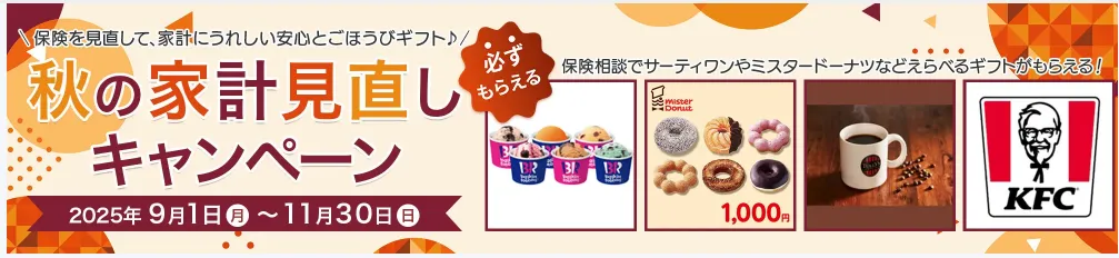 保険見直し本舗