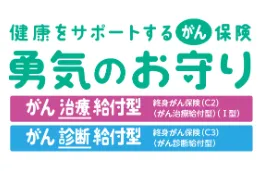 勇気のお守り