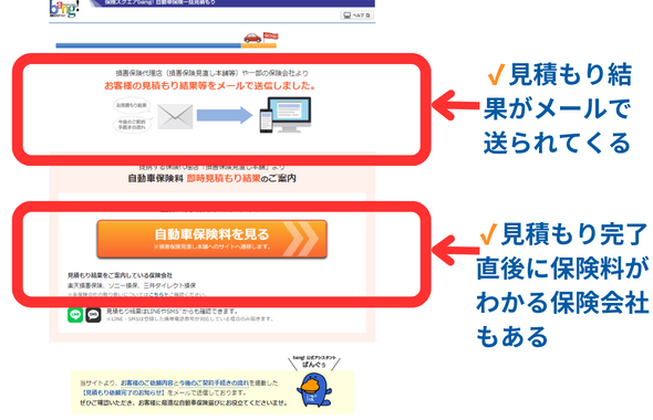 自動車保険見積3